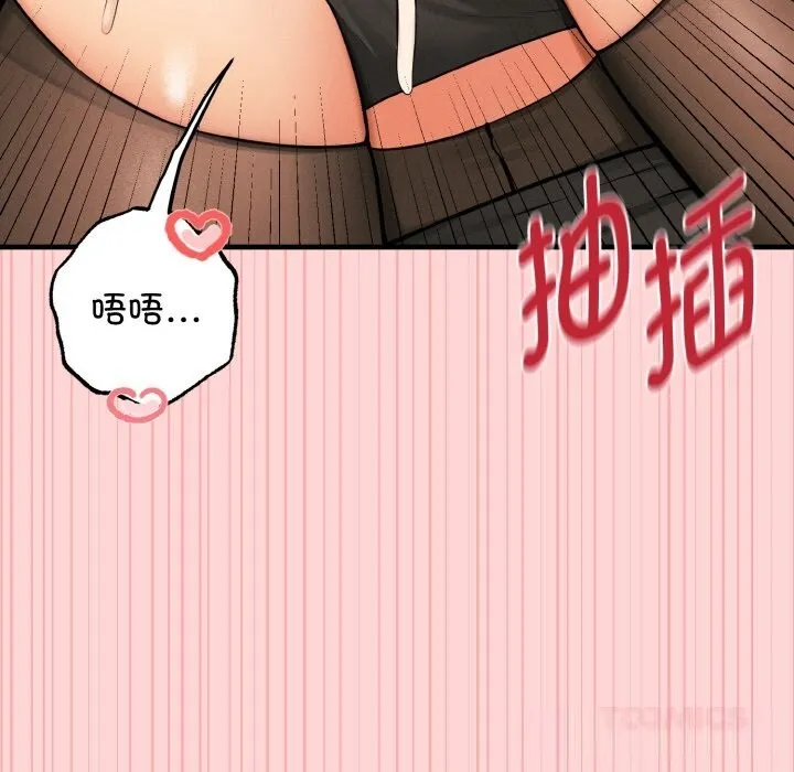母女通吃计划 第9話 第93页