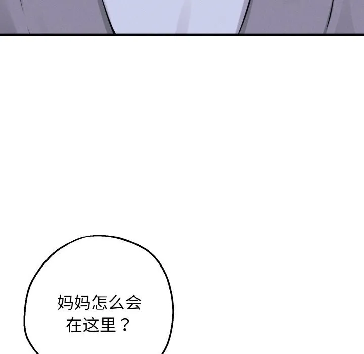 母女通吃计划 第9話 第142页
