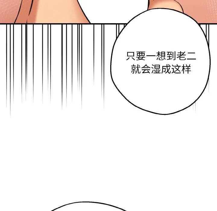 母女通吃计划 第9話 第24页