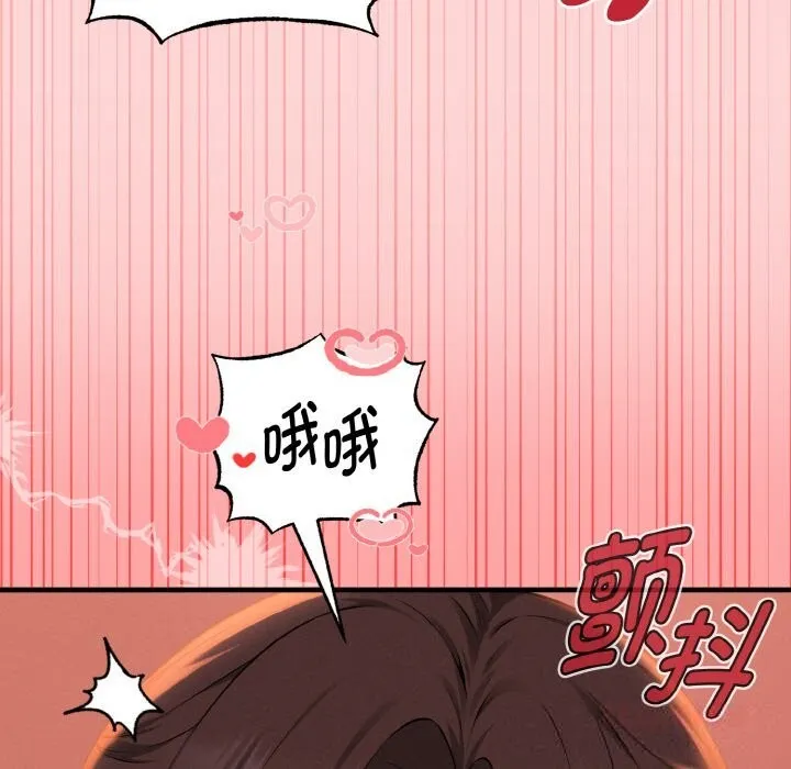 母女通吃计划 第9話 第111页
