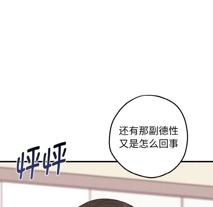 母女通吃计划 第9話 第145页