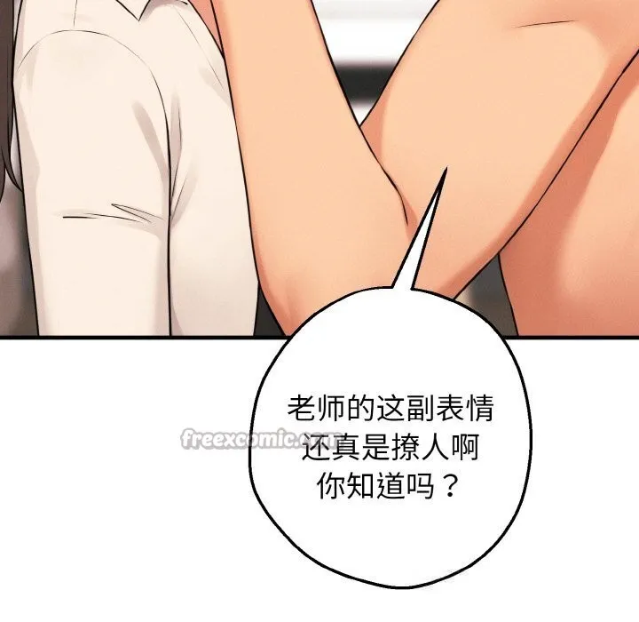 母女通吃计划 第9話 第14页