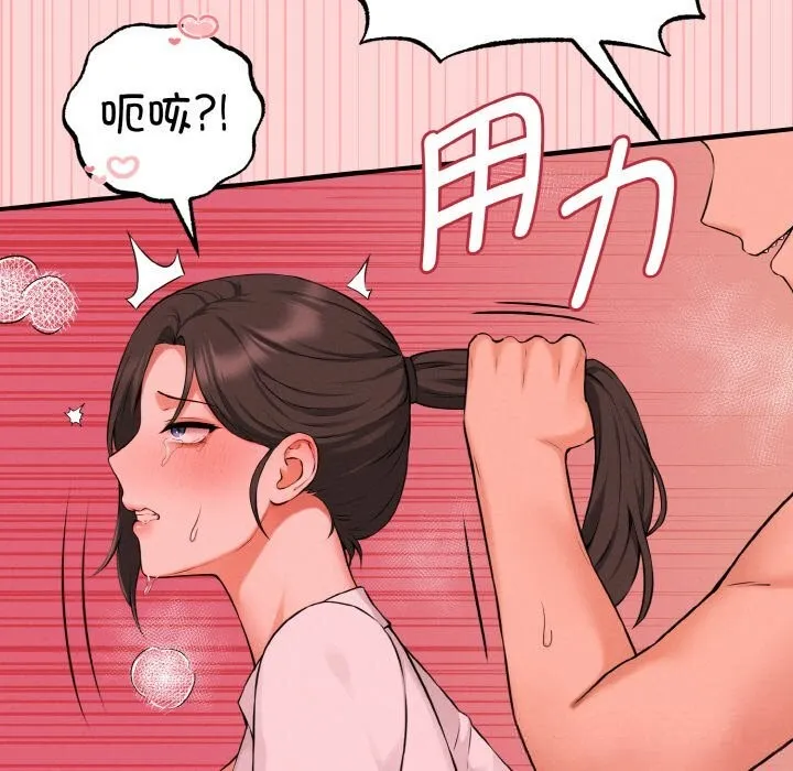 母女通吃计划 第9話 第104页