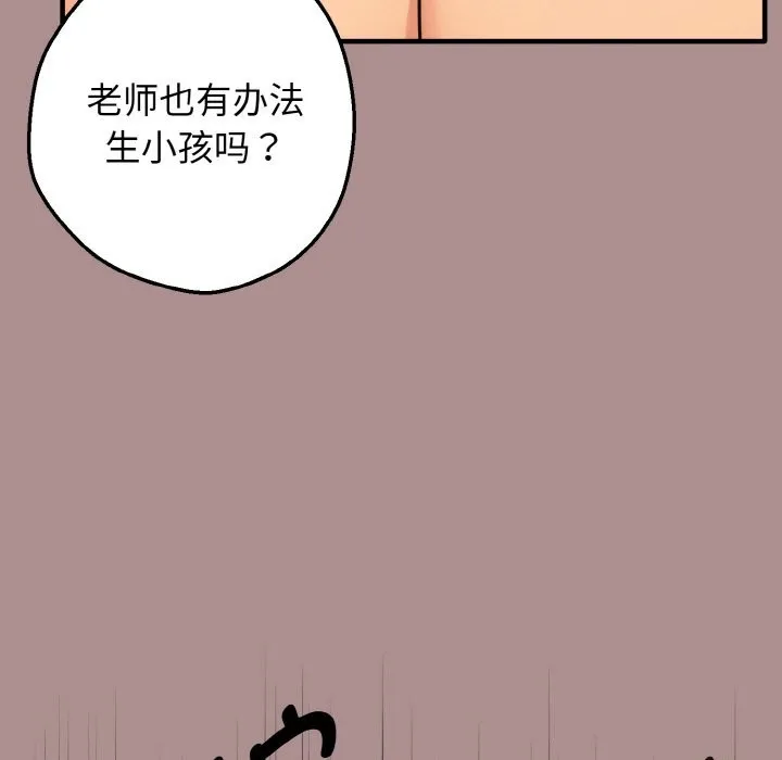 母女通吃计划 第9話 第67页