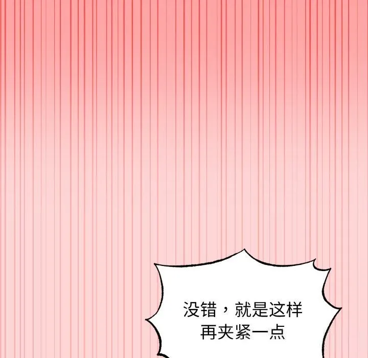 母女通吃计划 第9話 第103页