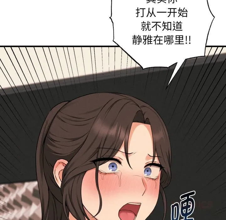 母女通吃计划 第9話 第138页