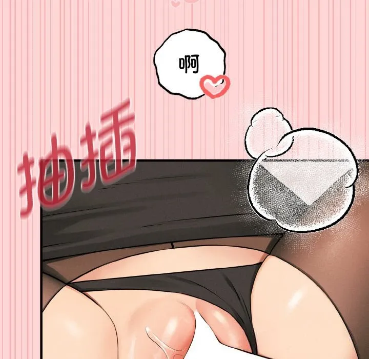 母女通吃计划 第9話 第44页