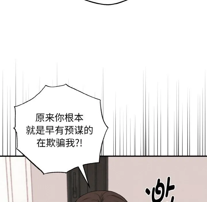 母女通吃计划 第9話 第134页