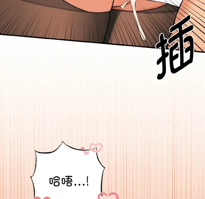 母女通吃计划 第9話 第99页