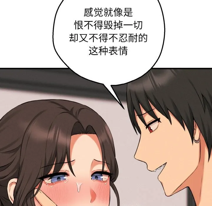 母女通吃计划 第9話 第16页
