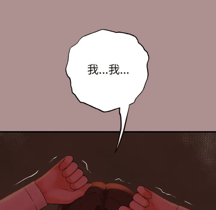 母女通吃计划 第9話 第73页