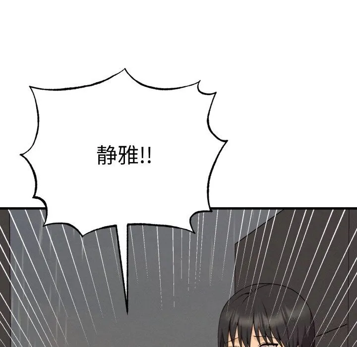 母女通吃计划 第8話 第5页