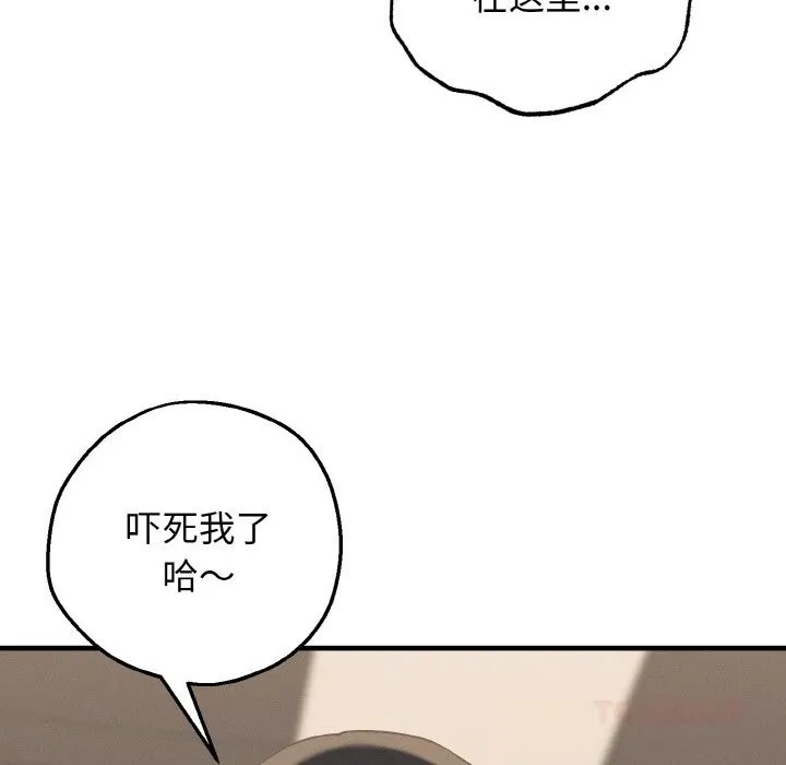 母女通吃计划 第8話 第21页