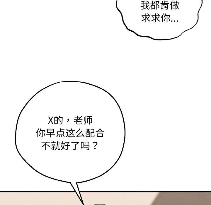 母女通吃计划 第8話 第41页