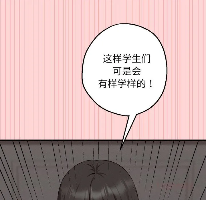 母女通吃计划 第8話 第147页