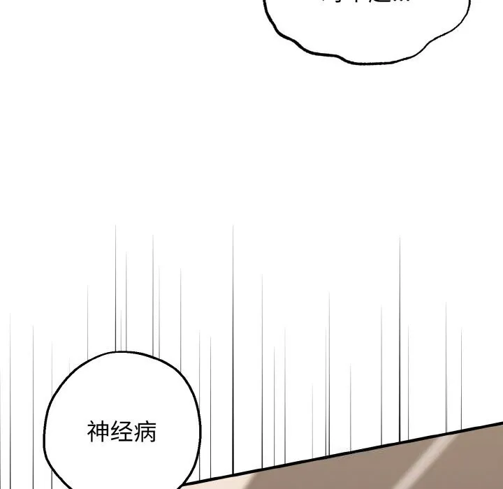 母女通吃计划 第8話 第47页
