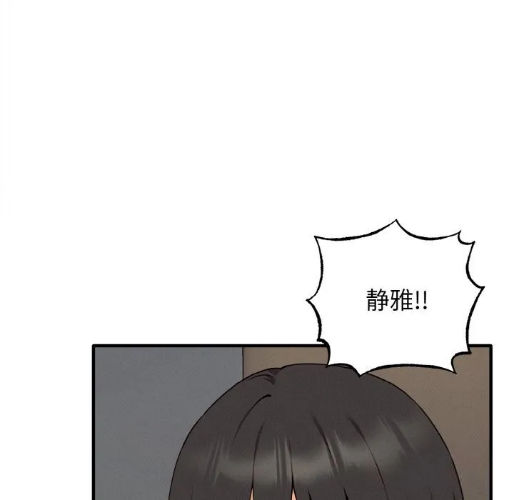 母女通吃计划 第8話 第8页