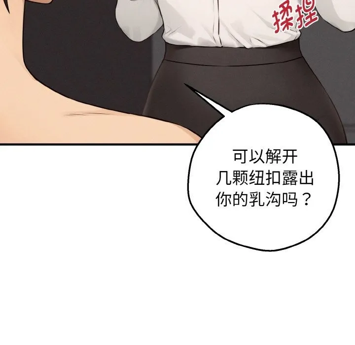 母女通吃计划 第8話 第106页