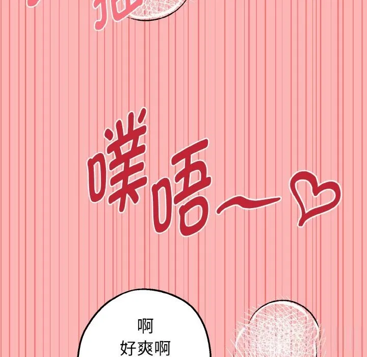 母女通吃计划 第8話 第153页