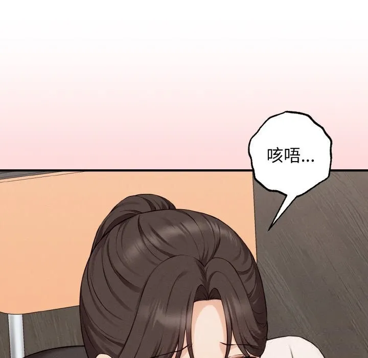 母女通吃计划 第8話 第132页
