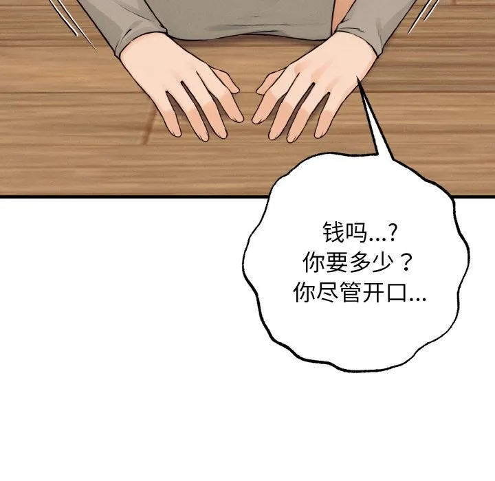 母女通吃计划 第8話 第36页