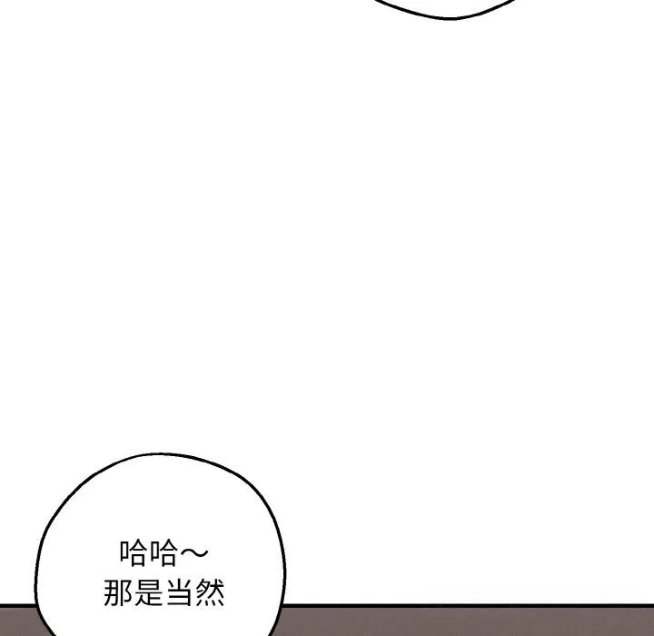 母女通吃计划 第8話 第104页