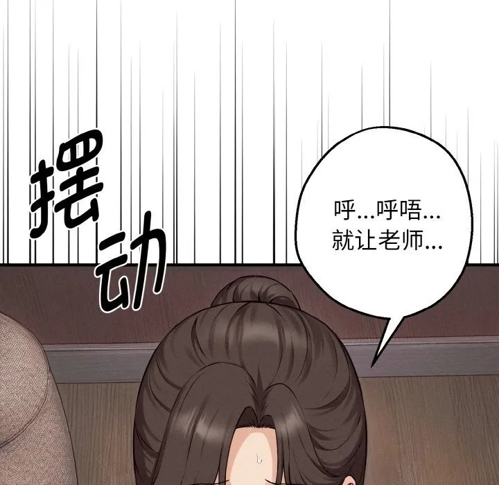 母女通吃计划 第8話 第124页