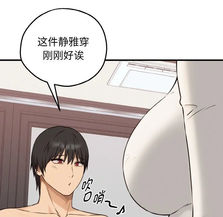 母女通吃计划 第8話 第73页