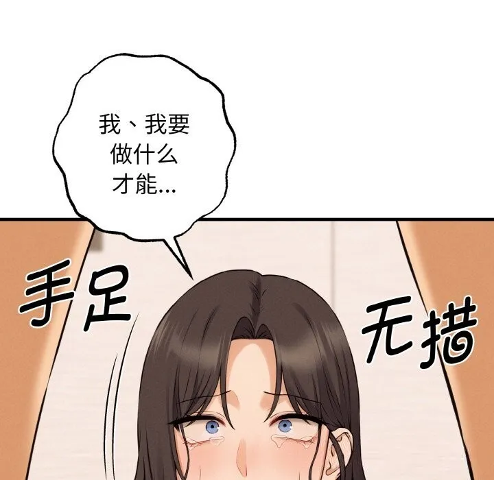 母女通吃计划 第8話 第34页