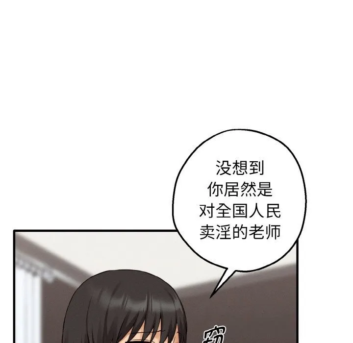 母女通吃计划 第8話 第115页