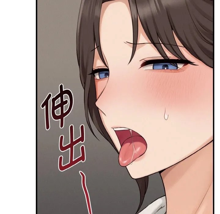母女通吃计划 第8話 第110页