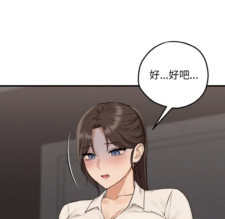 母女通吃计划 第8話 第94页