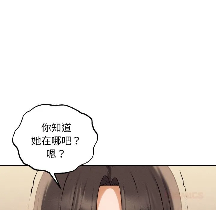 母女通吃计划 第8話 第39页