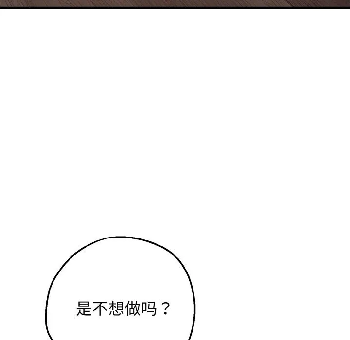 母女通吃计划 第8話 第68页