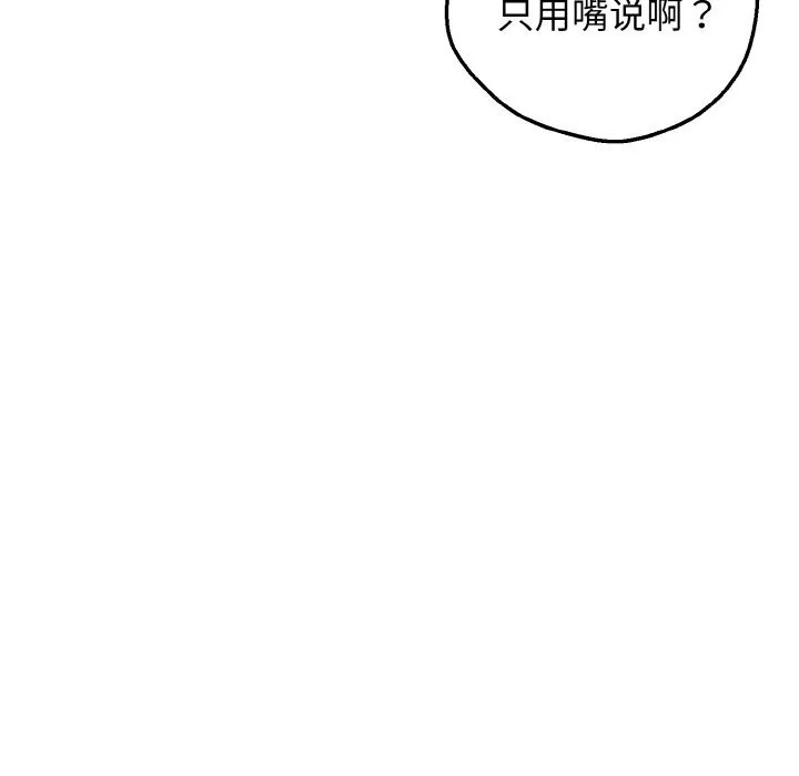 母女通吃计划 第8話 第31页