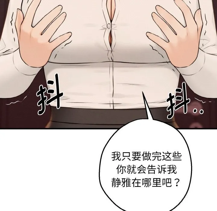 母女通吃计划 第8話 第103页
