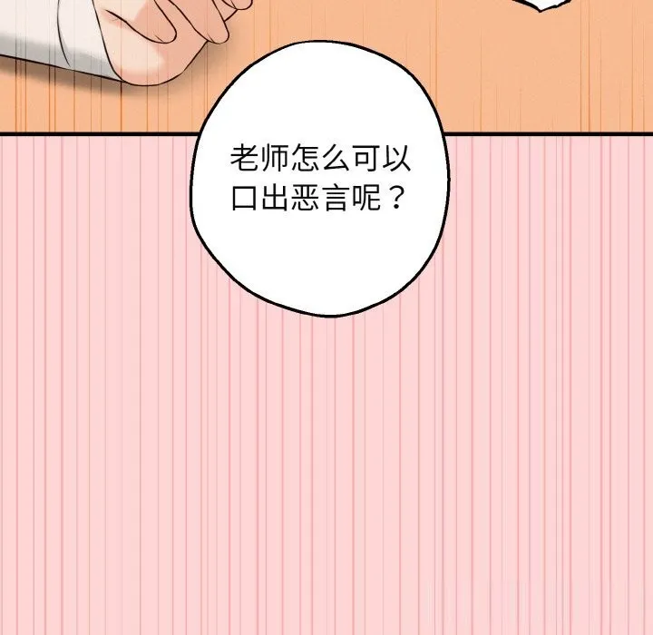 母女通吃计划 第8話 第146页