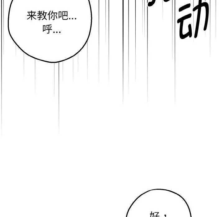 母女通吃计划 第8話 第127页