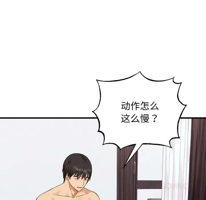 母女通吃计划 第8話 第66页