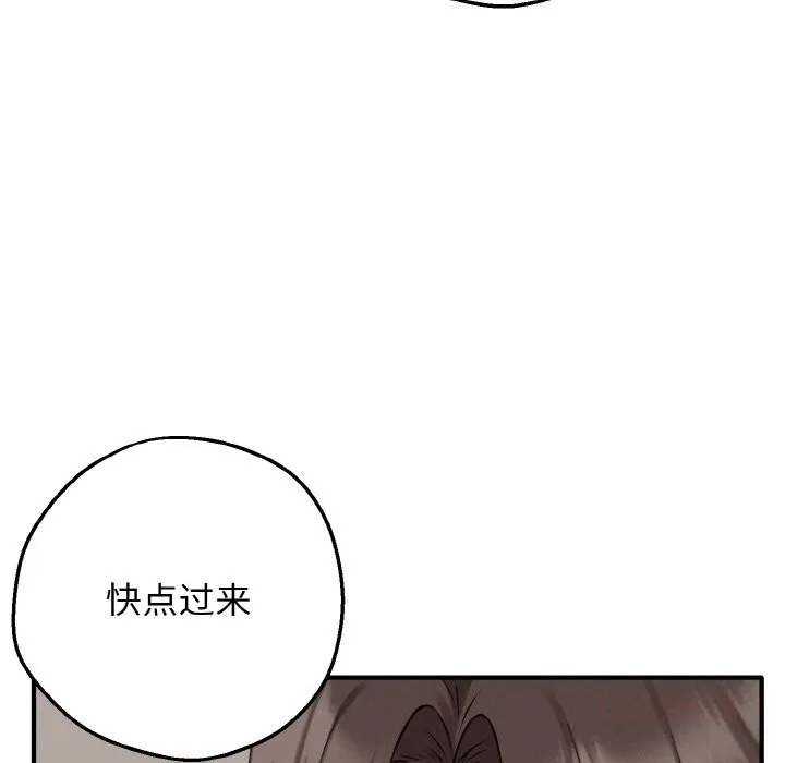 母女通吃计划 第8話 第75页