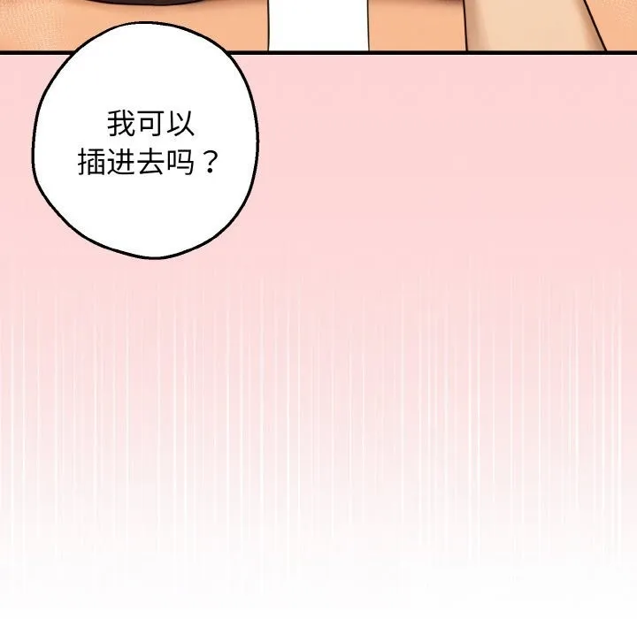 母女通吃计划 第8話 第167页