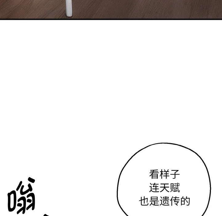 母女通吃计划 第8話 第83页