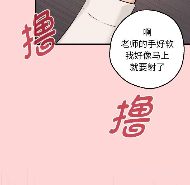 母女通吃计划 第8話 第136页