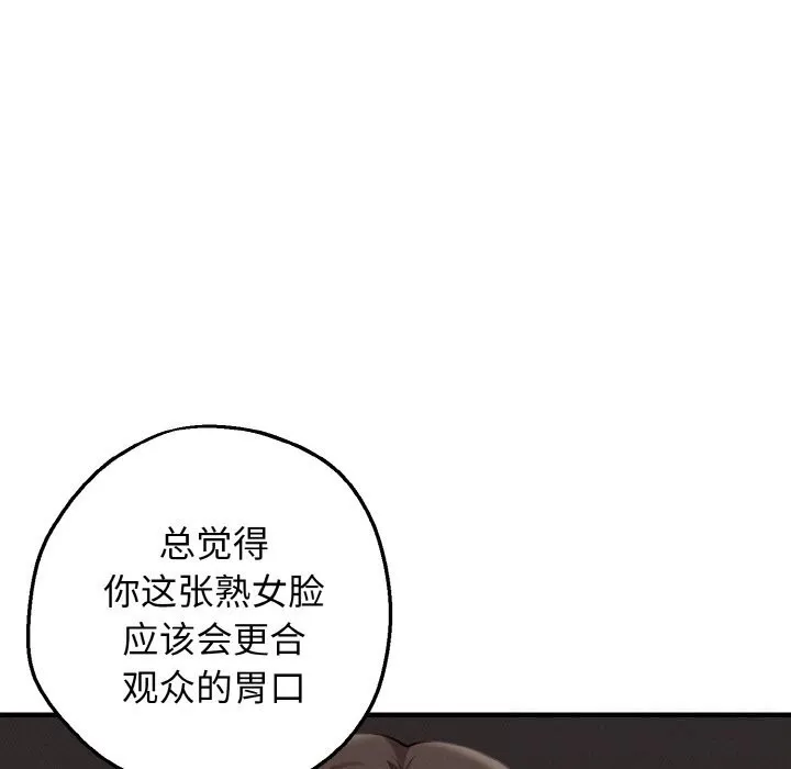 母女通吃计划 第8話 第85页