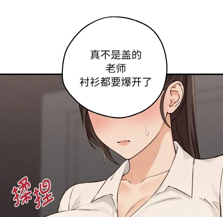 母女通吃计划 第8話 第99页