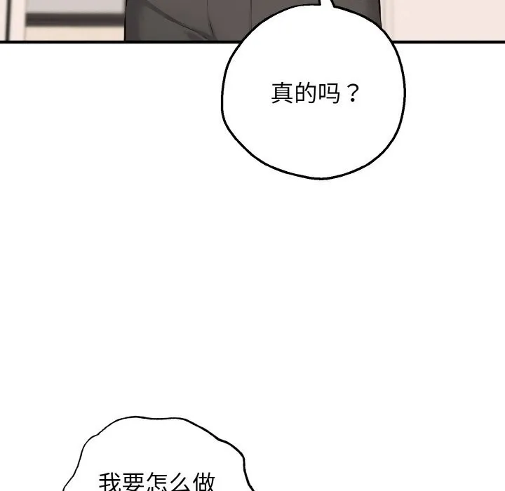 母女通吃计划 第8話 第55页
