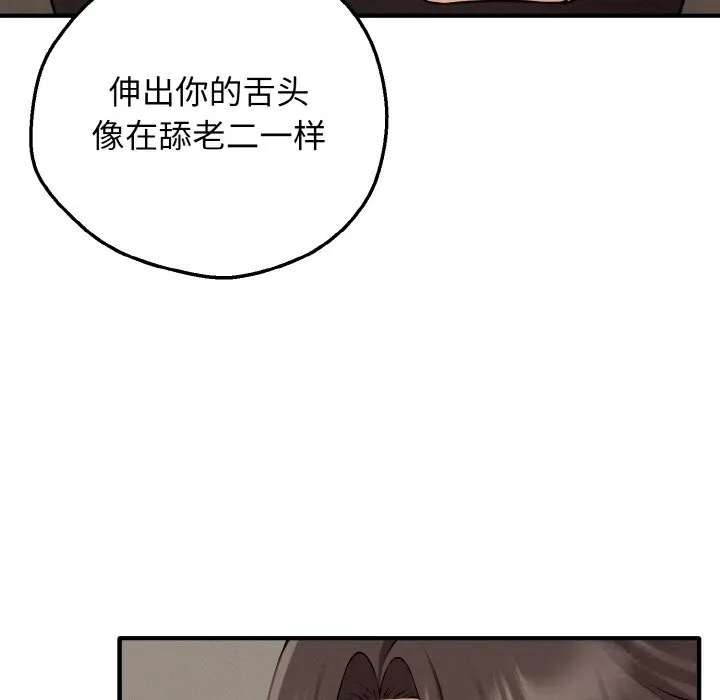 母女通吃计划 第8話 第109页