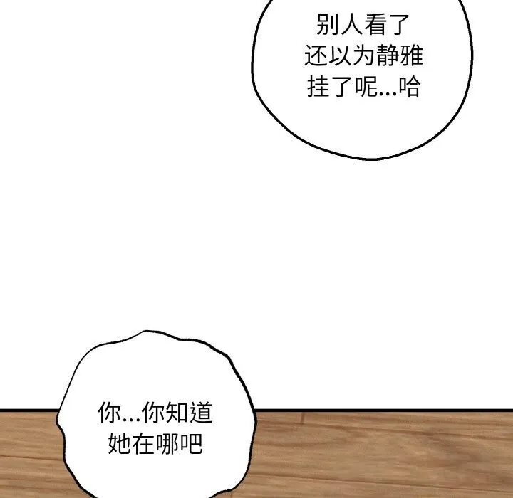 母女通吃计划 第8話 第23页