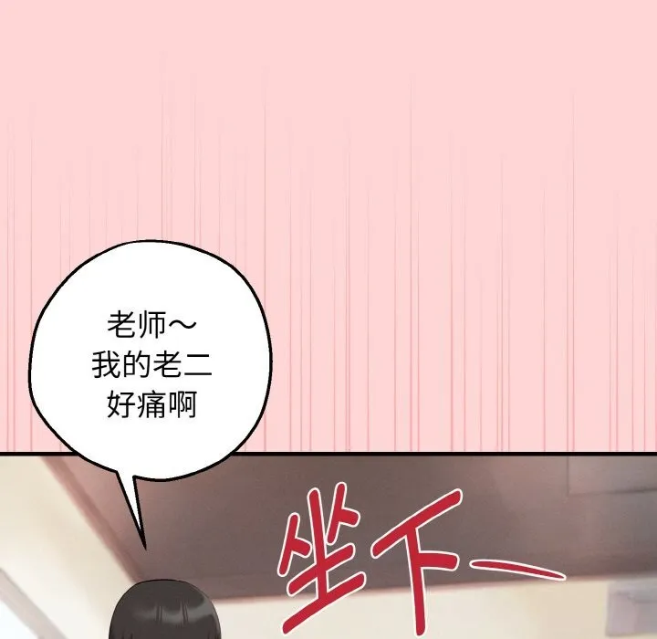 母女通吃计划 第8話 第159页