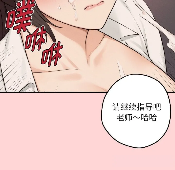 母女通吃计划 第8話 第141页